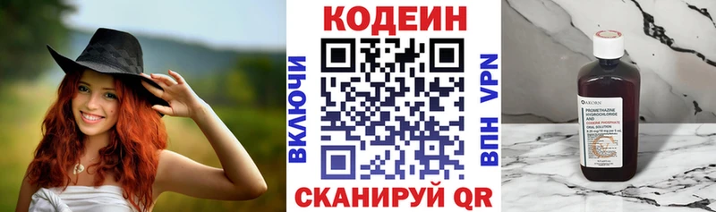 Кодеин напиток Lean (лин) купить Сасово